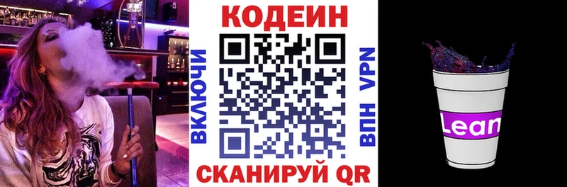 Codein напиток Lean (лин)  Джанкой 
